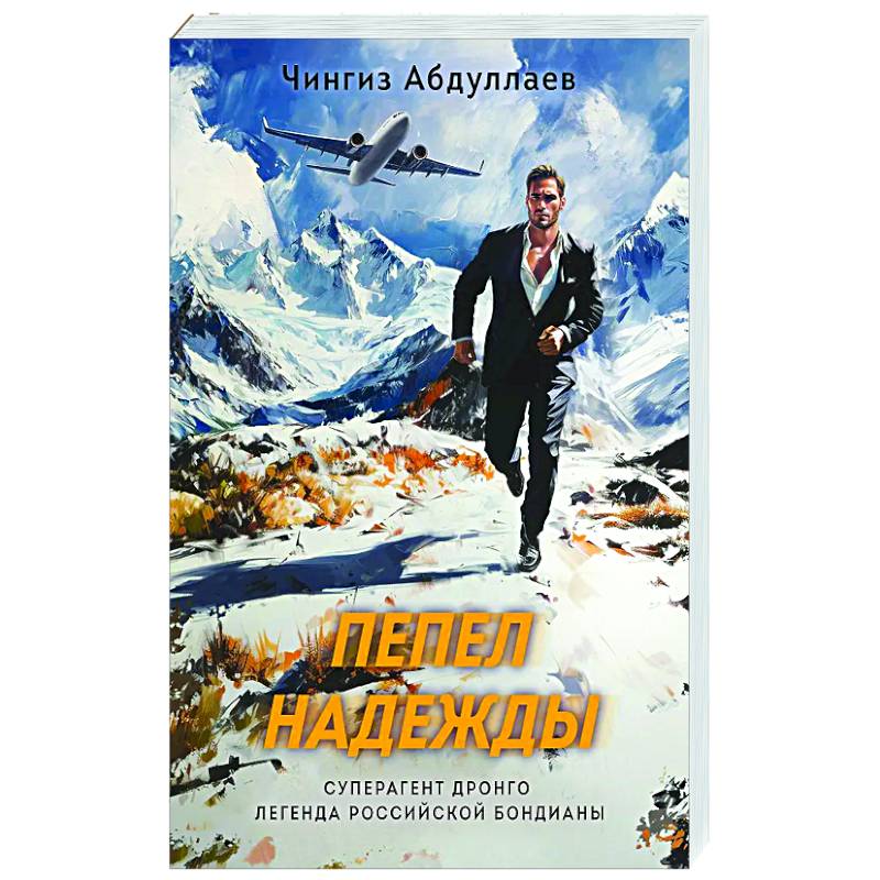 Фото Пепел надежды