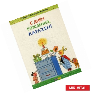 Фото С днём рождения, Карлхен!