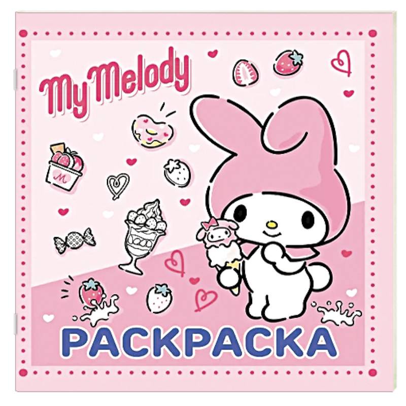 Фото My Melody. Раскраска