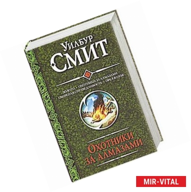 Фото Золото. Охотники за алмазами. Свирепая справедливость. Орел в небе