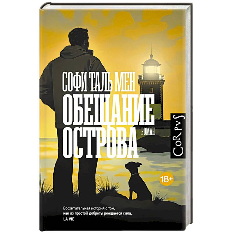 Фото Обещание острова