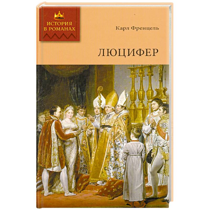 Фото Люцифер. Том 2