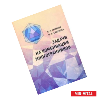 Фото Задачи на комбинации многогранников