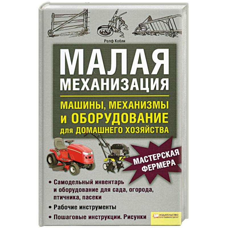 Фото Малая механизация