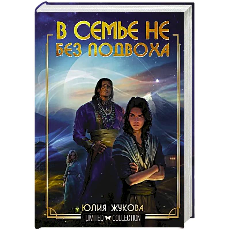 Фото В семье не без подвоха
