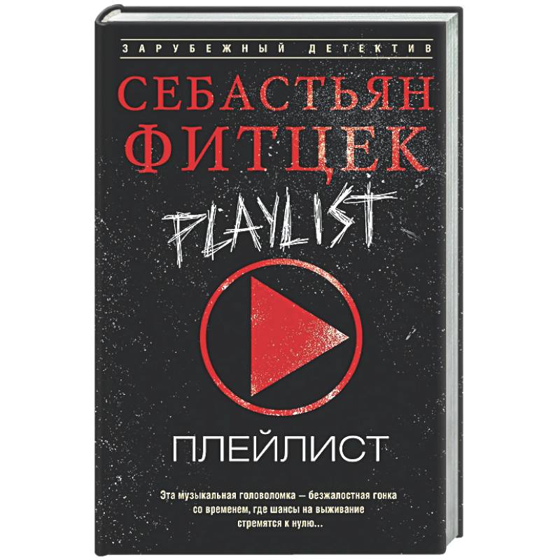 Фото Плейлист