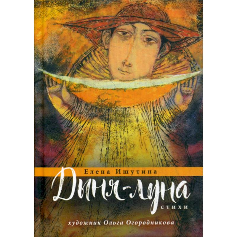 Фото Дыня-луна