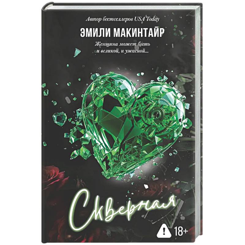 Фото Скверная. Специальное издание