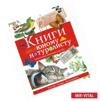 Фото Книги юному натуралисту