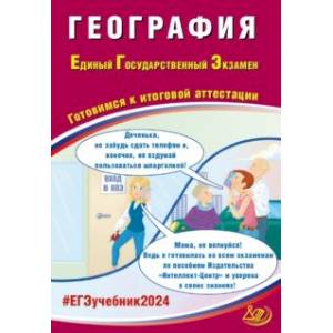 Фото ЕГЭ-2024 География