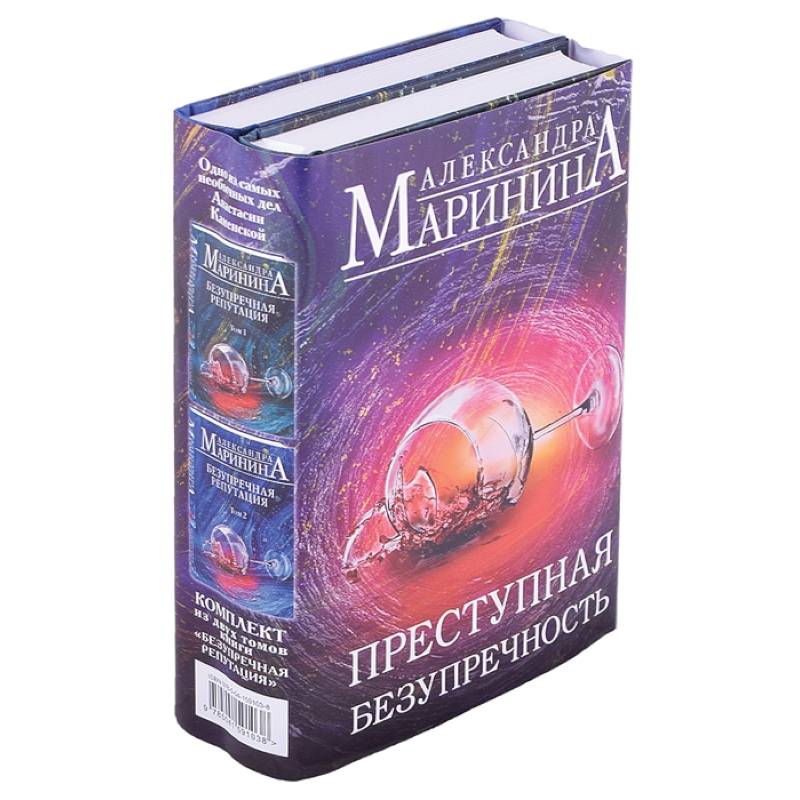 Фото Преступная безупречность (комплект из 2 книг)