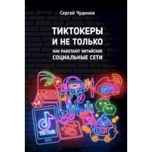 Фото Tиктокеры и не только. Как работают китайские соц.