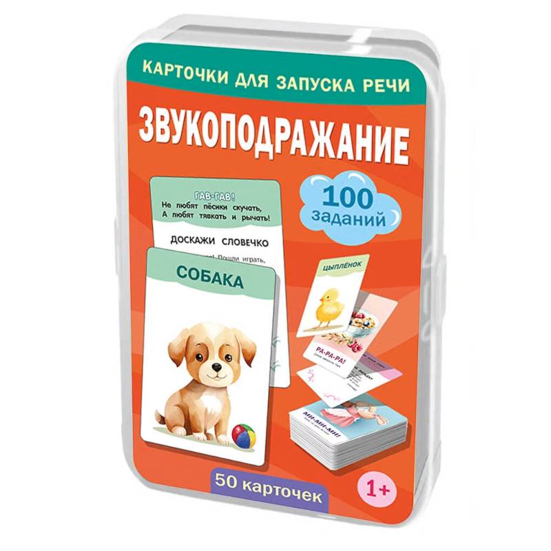 Фото Звукоподражание. 50 карточек