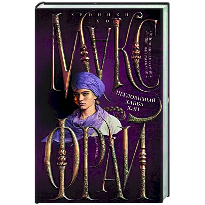 Фото Неуловимый Хабба Хэн