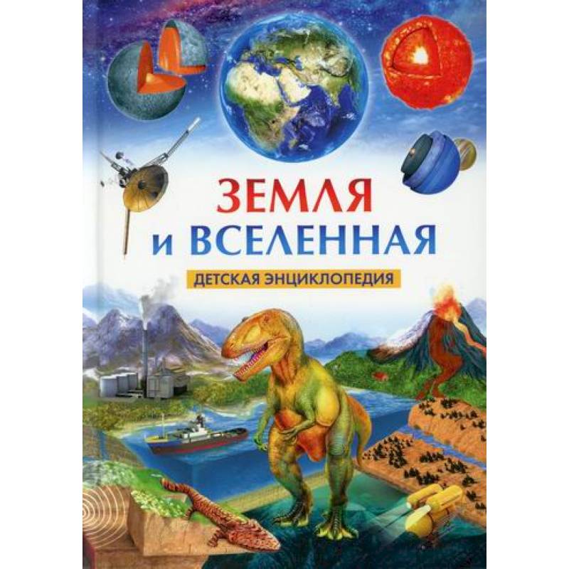 Фото Земля и Вселенная