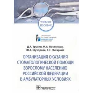 Фото Организация оказания стоматологической помощи взрослому населению РФ в амбулаторных условиях