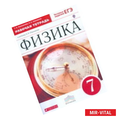 Фото Физика 7 класс. Рабочая тетрадь