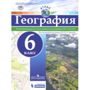 Фото География. 6 класс. Атлас. ФГОС