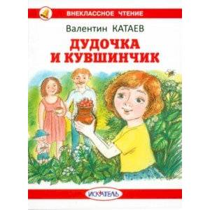 Фото Дудочка и кувшинчик
