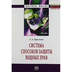Фото Система способов защиты вещных прав