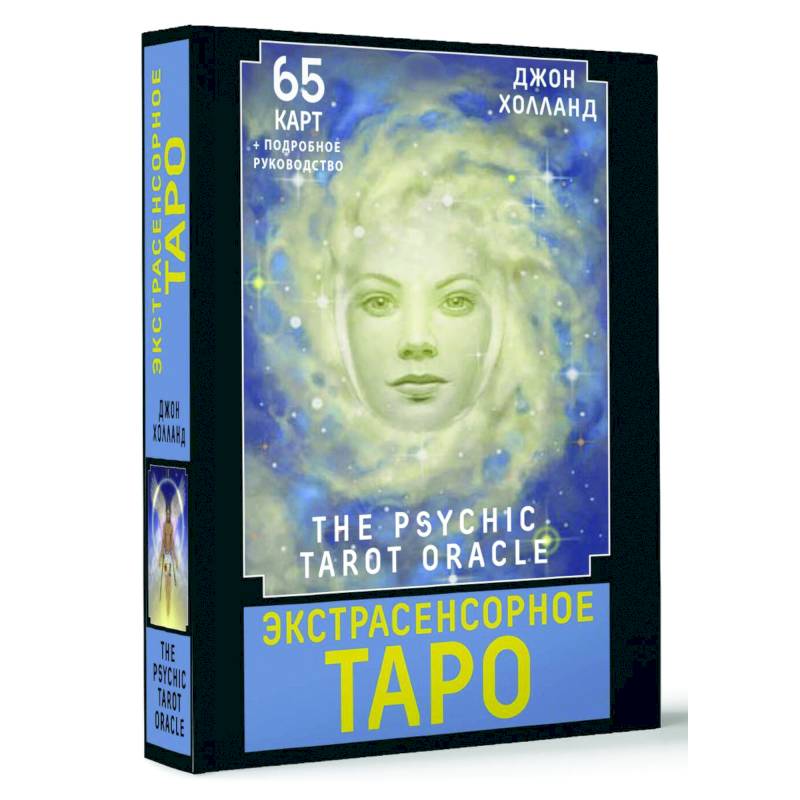 Фото Экстрасенсорное Таро. The Psychic Tarot Oracle. 65 карт + подробное руководство