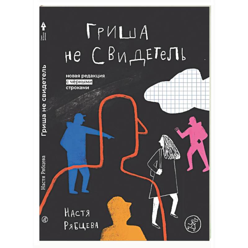 Фото Гриша не свидетель