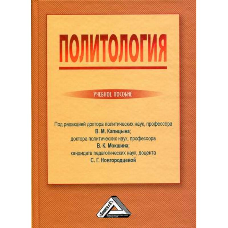 Фото Политология