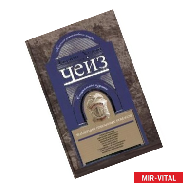 Фото Коллекция избранных романов. Книга 4