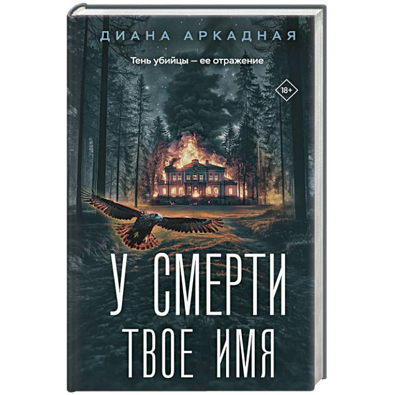 Фото У смерти твоё имя