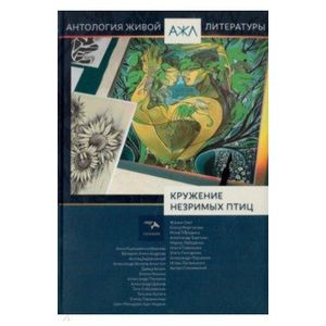 Фото 'Кружение незримых птиц'