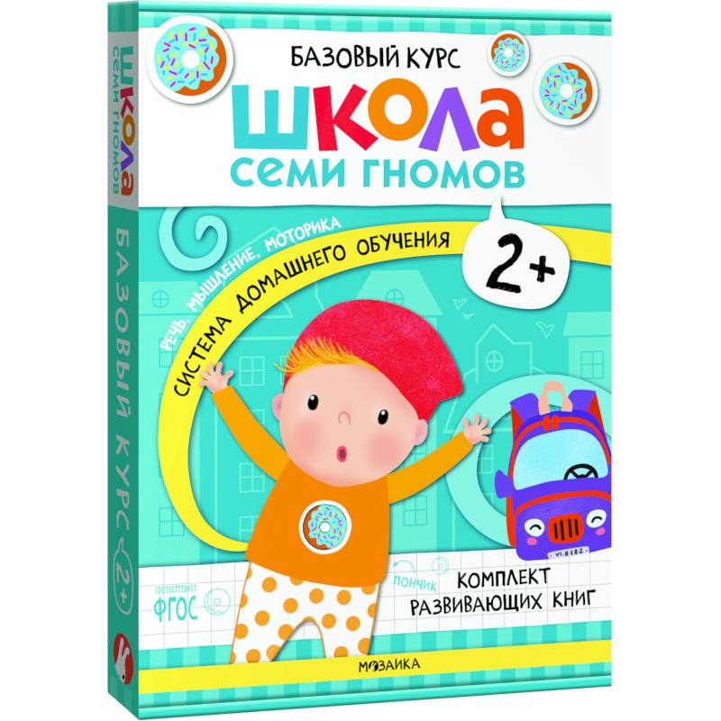 Фото Школа Семи Гномов. Базовый курс. Комплект 2+ (6 книг + развивающие игры)