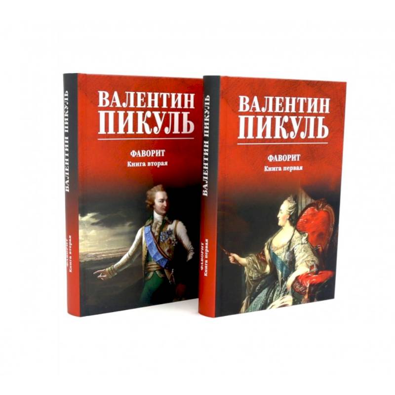 Фото Фаворит  (комплект из 2-х кн.)