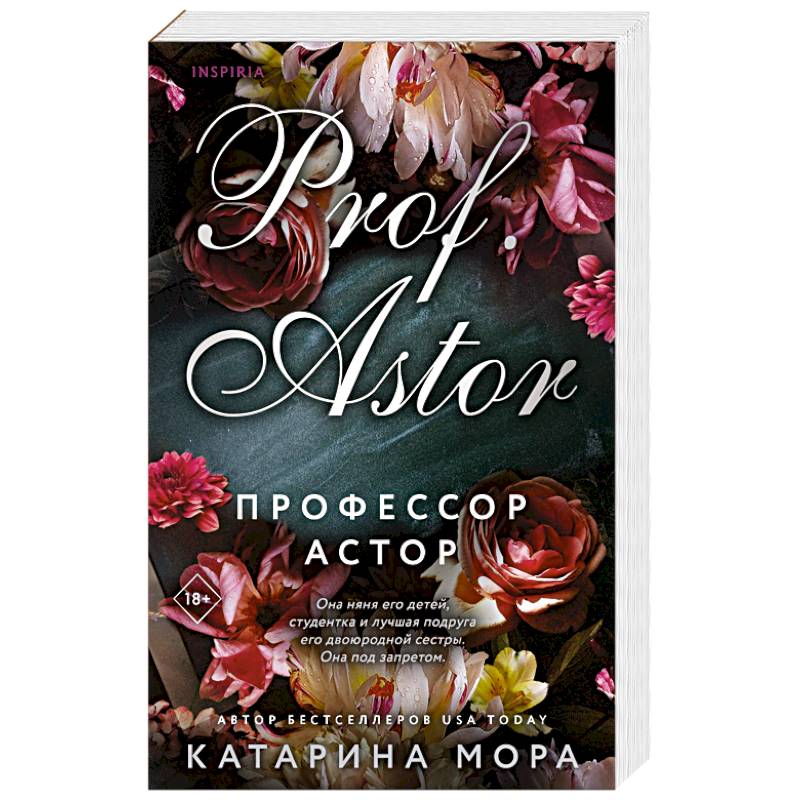 Фото Профессор Астор