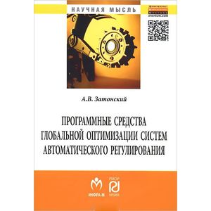Фото Программные средства глобальной оптимизации систем автоматического регулирования