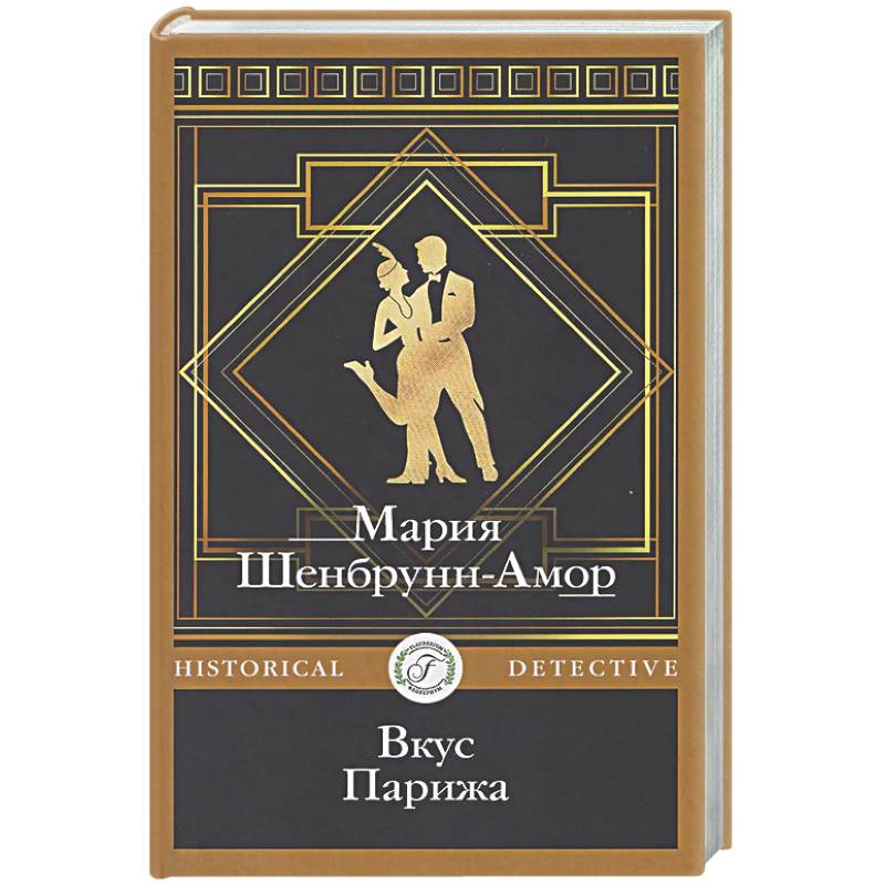 Фото Вкус Парижа