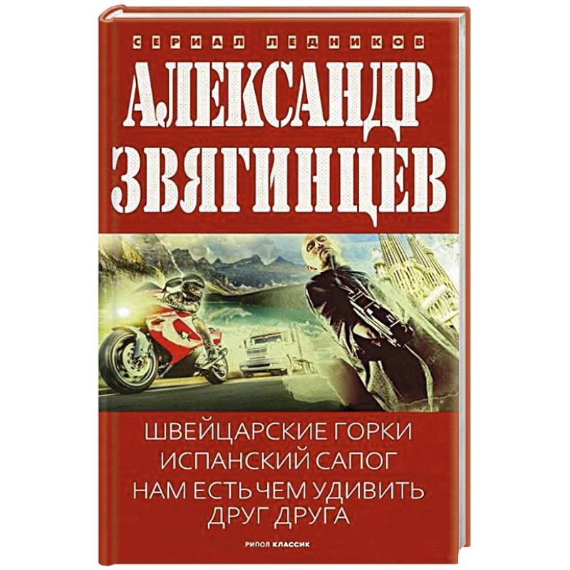Фото Швейцарские горки. Испанский сапог. Нам есть чем удивить друг друга