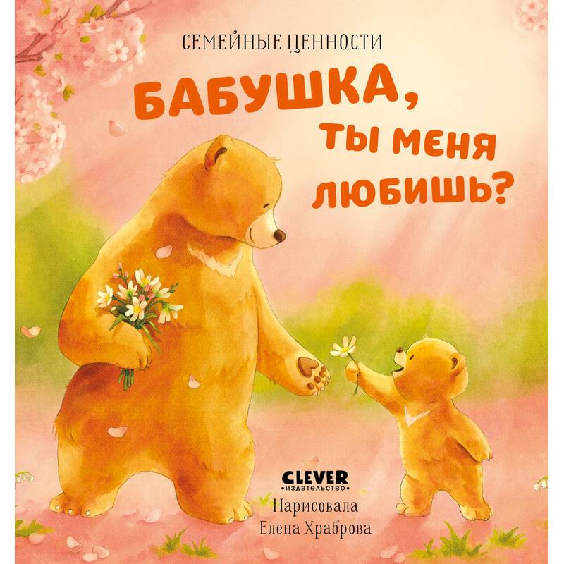 Фото Бабушка, ты меня любишь?
