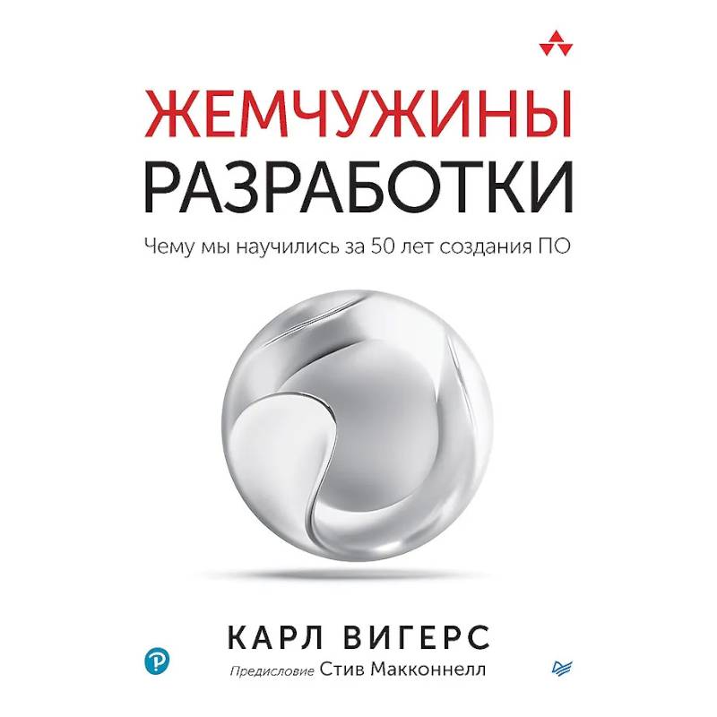 Фото Жемчужины разработки. Чему мы научились за 50 лет создания