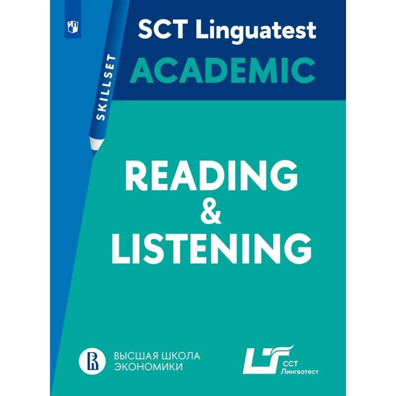 Фото Linguatest Skillset: Academic Reading & Listening-Английский язык. Практикум. Чтение и аудирование в академической среде