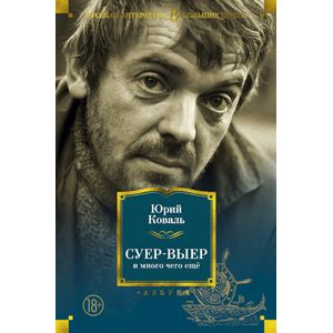 Фото Суер-Выер и много чего еще