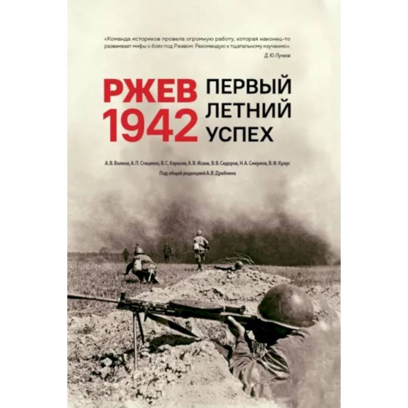 Фото Ржев 1942. Первый летний успех