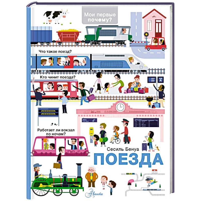 Фото Поезда