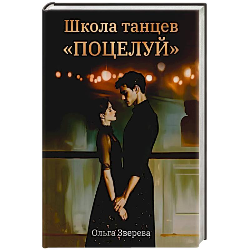 Фото Школа танцев 'Поцелуй'