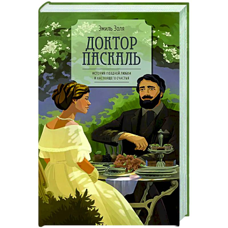 Фото Доктор Паскаль