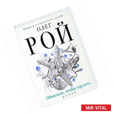 Фото Обняться, чтобы уцелеть