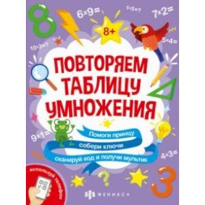 Фото Книжка-картинка с математическими головоломками Таблица умножения