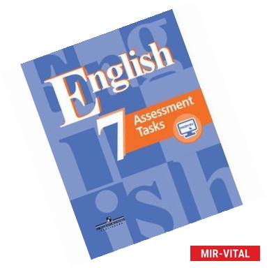 Фото Английский язык. 7 класс. Контрольные задания