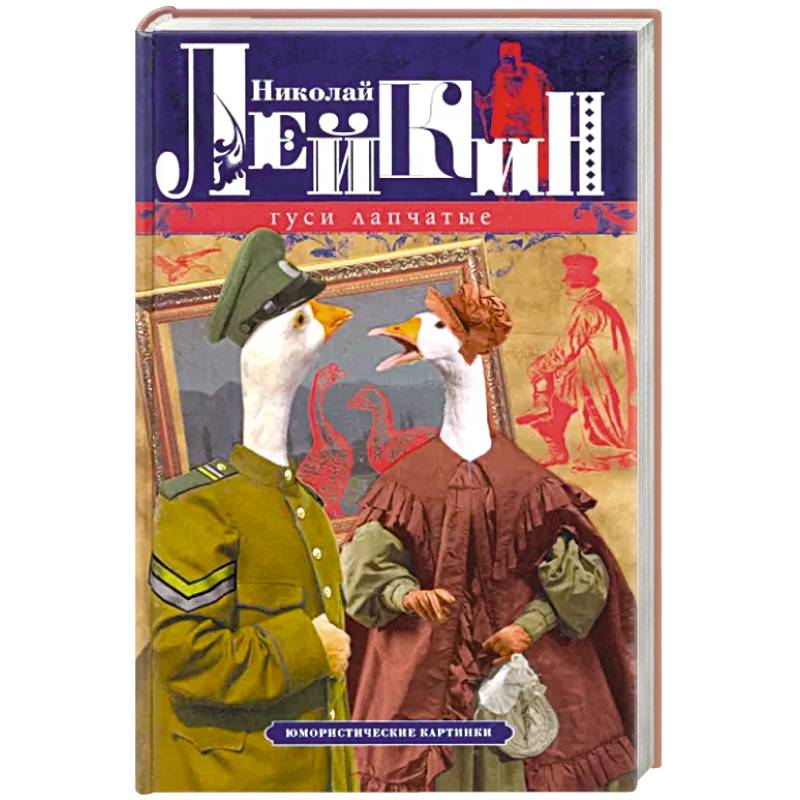 Фото Гуси лапчатые. Юмористические картинки