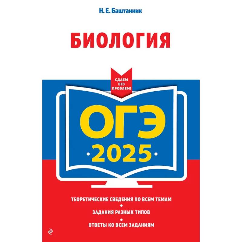 Фото ОГЭ-2025. Биология