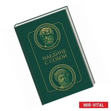 Фото Наедине с собой